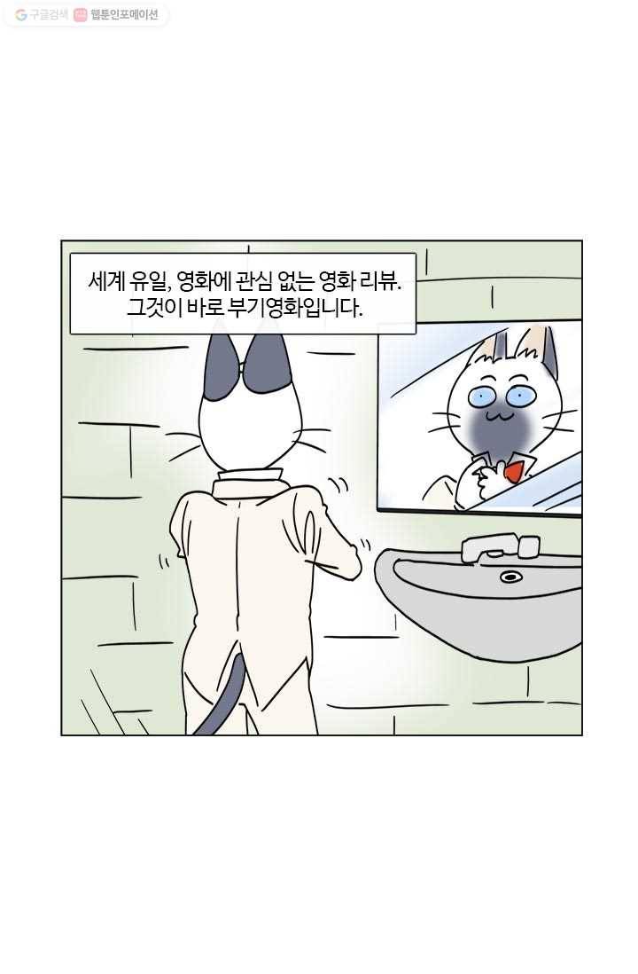 부기영화 28화. 급소가격은 돌아버렸고, 여빛은 돌아가셨습니다 4
