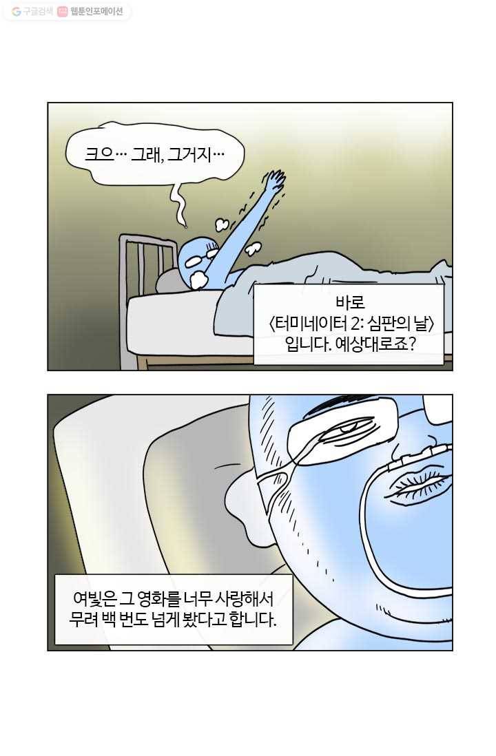 부기영화 28화. 급소가격은 돌아버렸고, 여빛은 돌아가셨습니다 8