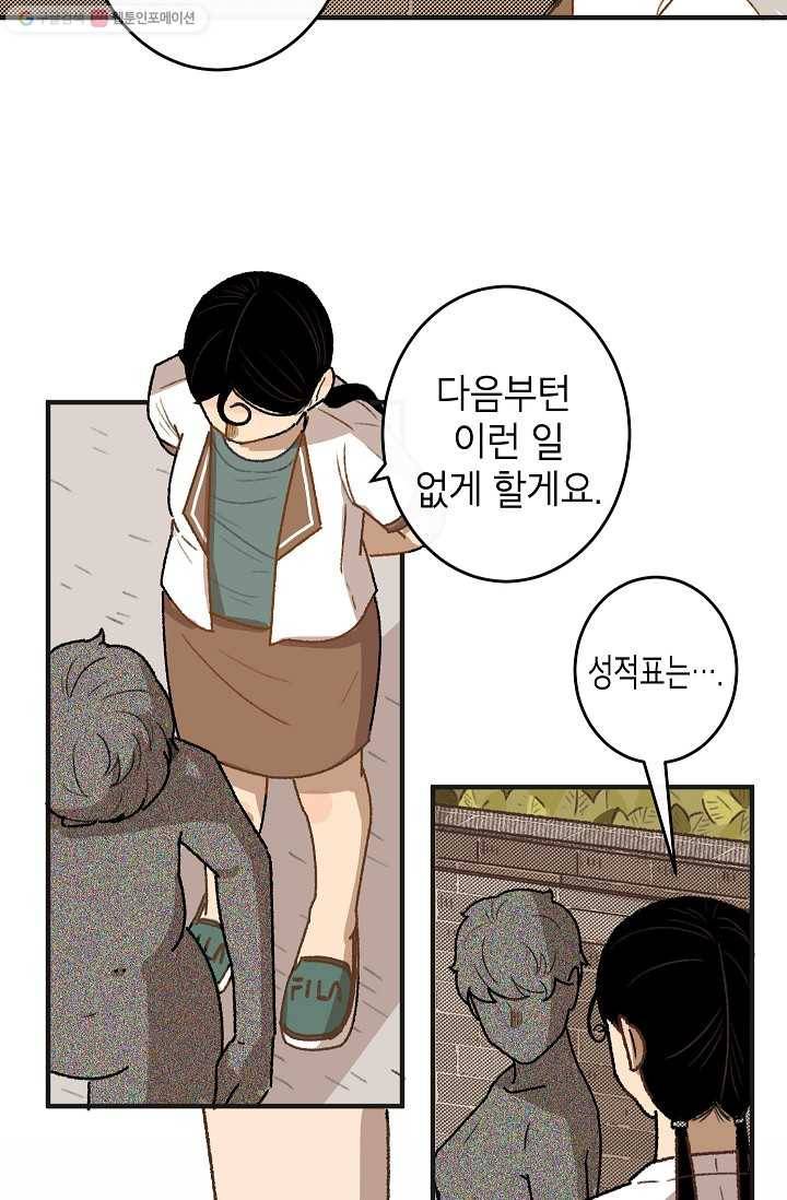 냐아! 미술학원 026화 3