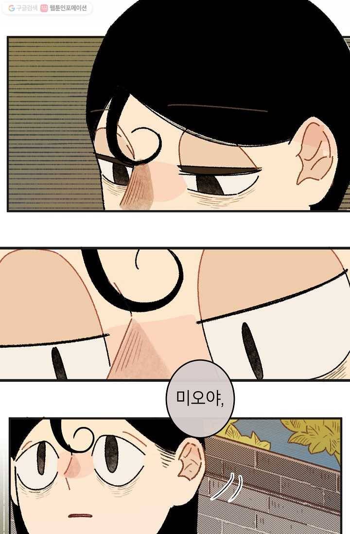 냐아! 미술학원 026화 5