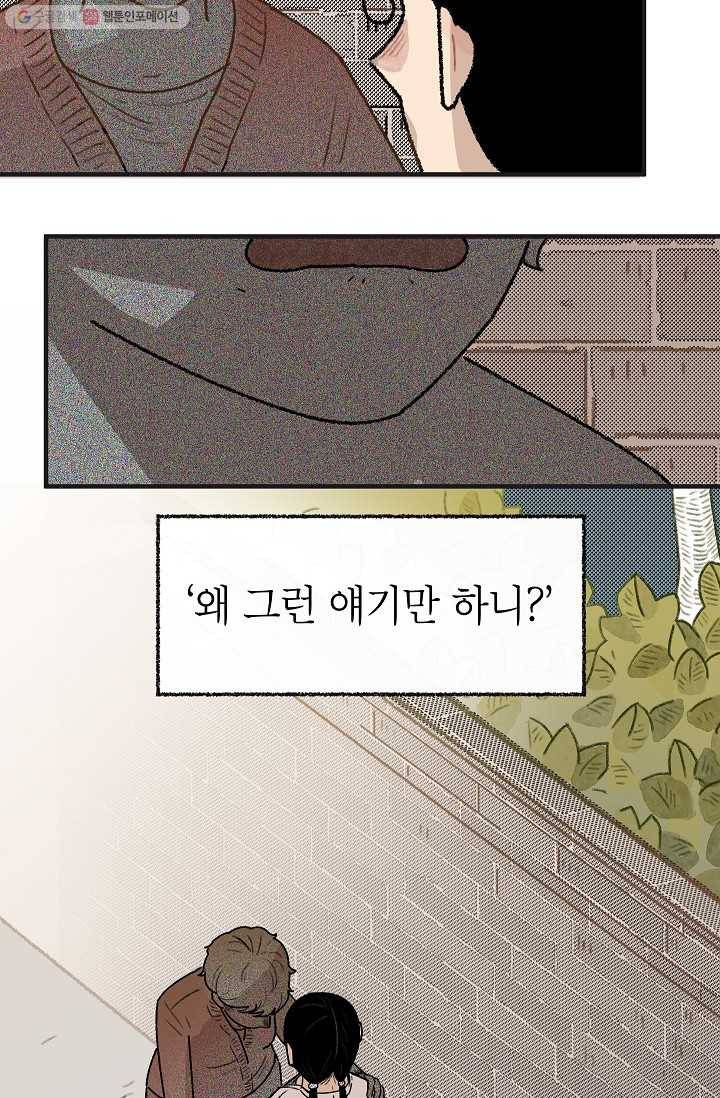 냐아! 미술학원 026화 8