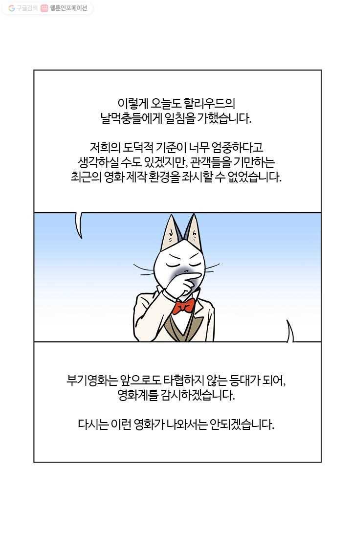 부기영화 37화. 오늘의 주인공을 소개합니다 19