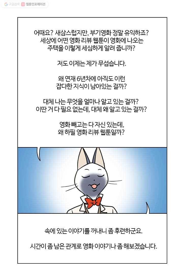 부기영화 37화. 오늘의 주인공을 소개합니다 28