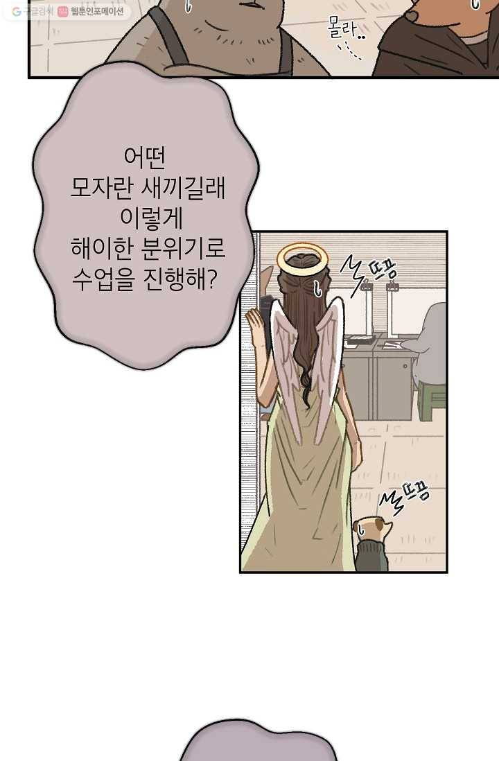 냐아! 미술학원 037화 5