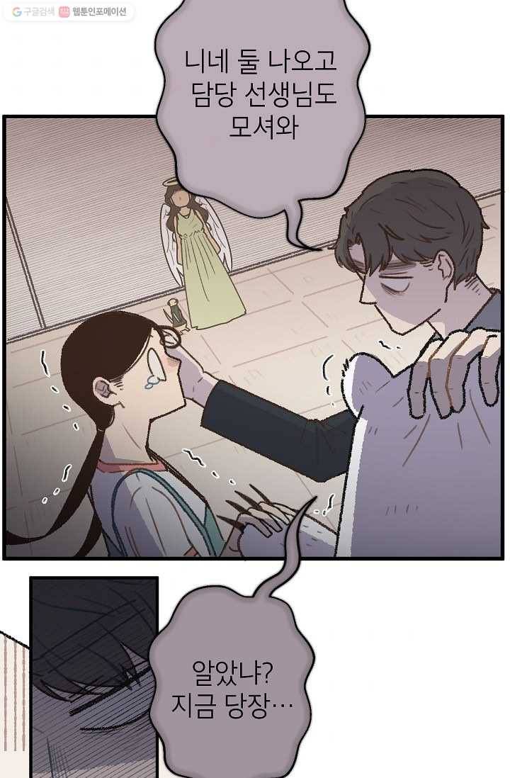 냐아! 미술학원 037화 6