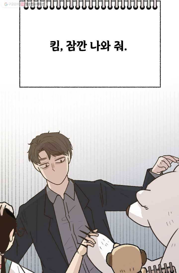 냐아! 미술학원 037화 8