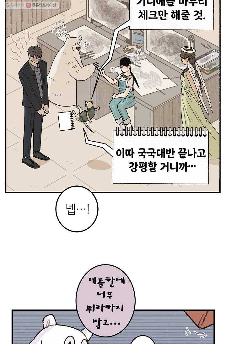 냐아! 미술학원 037화 11