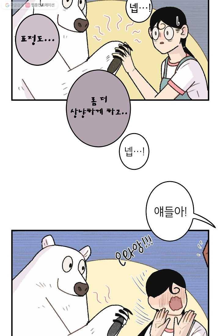 냐아! 미술학원 037화 12
