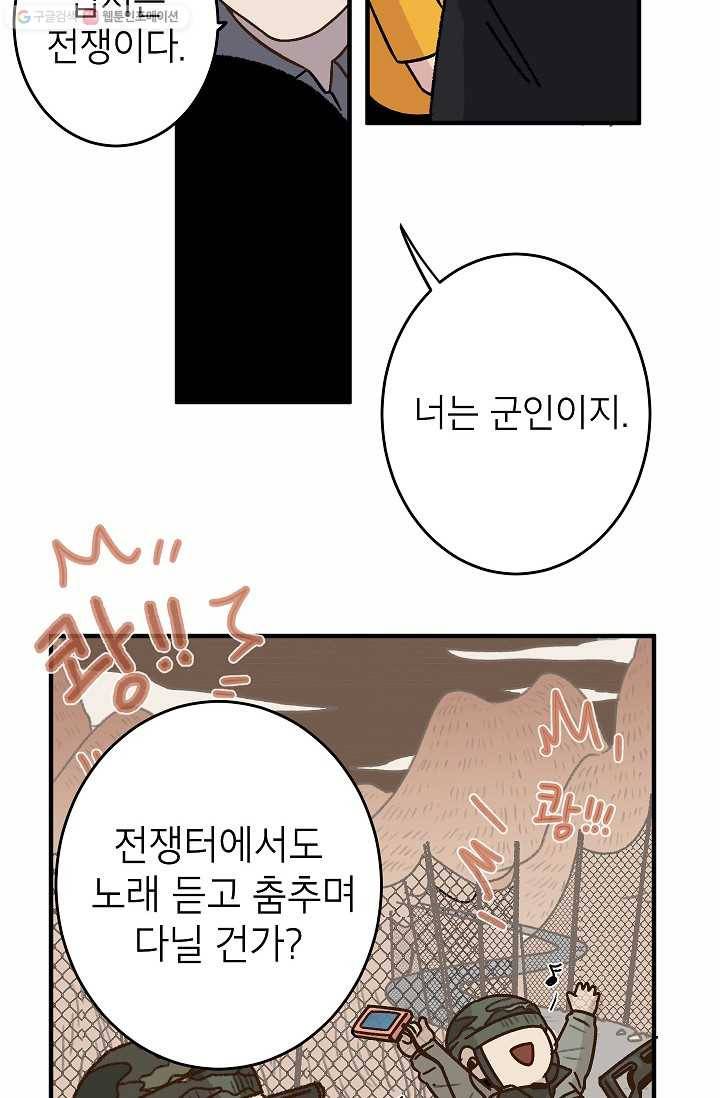 냐아! 미술학원 042화 2