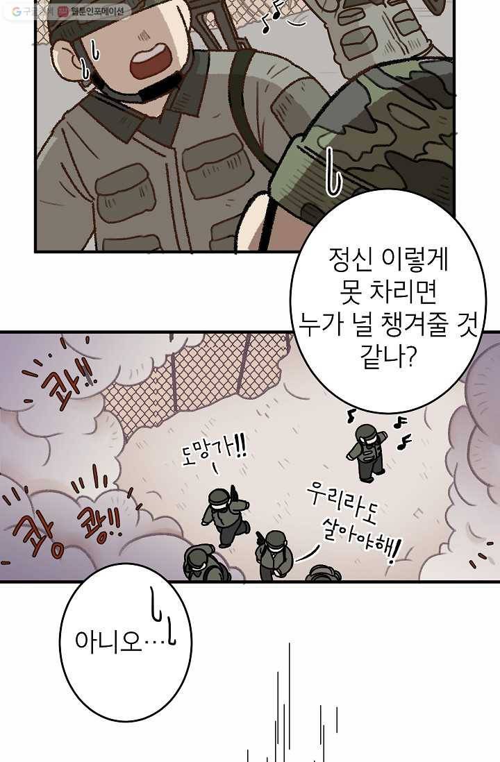 냐아! 미술학원 042화 3