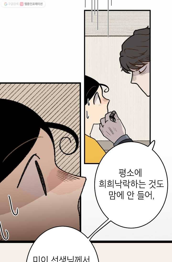 냐아! 미술학원 042화 4