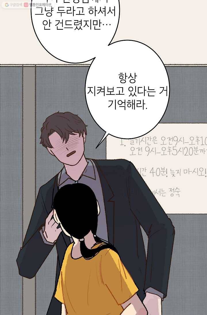 냐아! 미술학원 042화 5