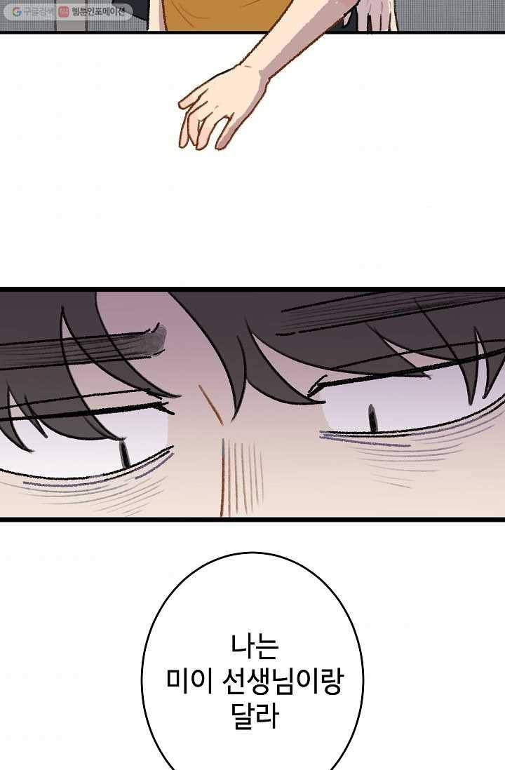 냐아! 미술학원 042화 6