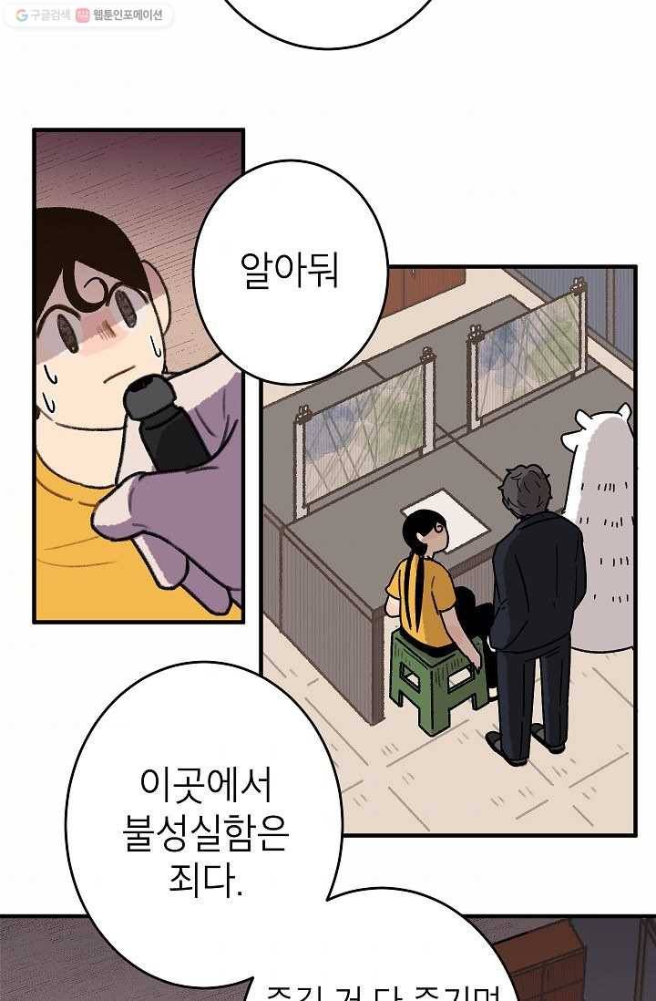 냐아! 미술학원 042화 7