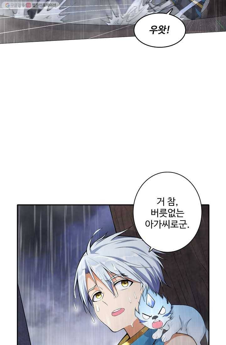 지존중생 1화 9
