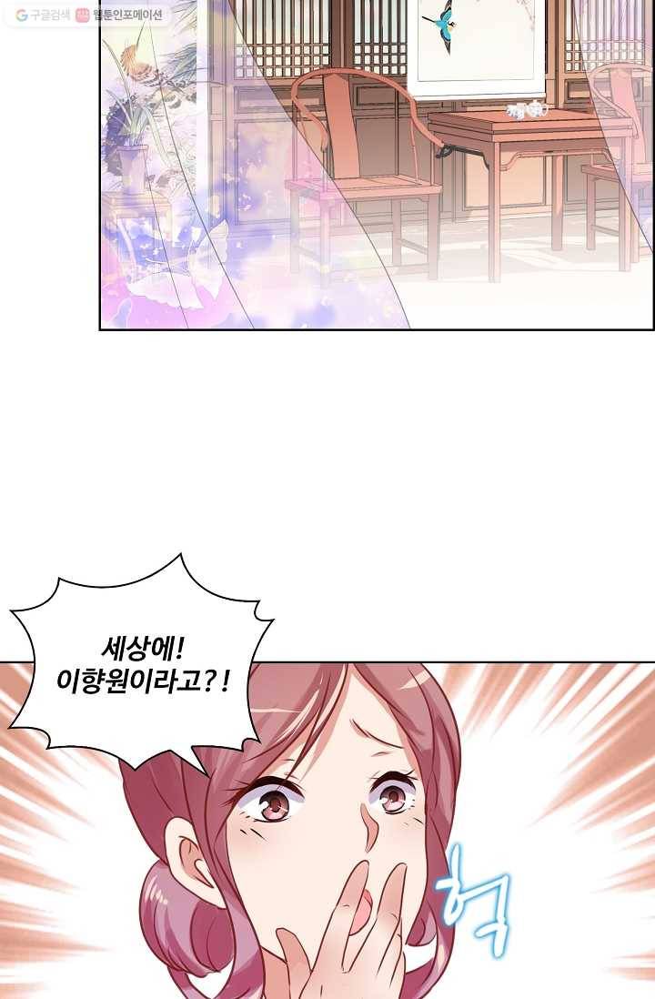 전하는 나만 미워해 6화 5