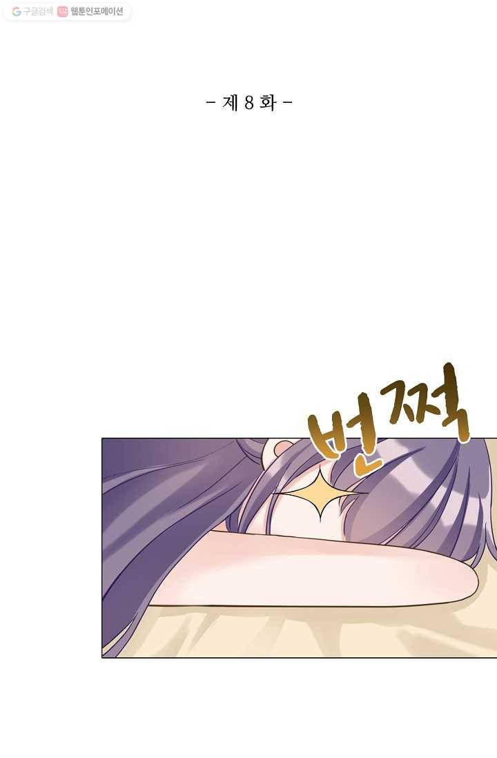제자가 될 운명입니다 8화 2