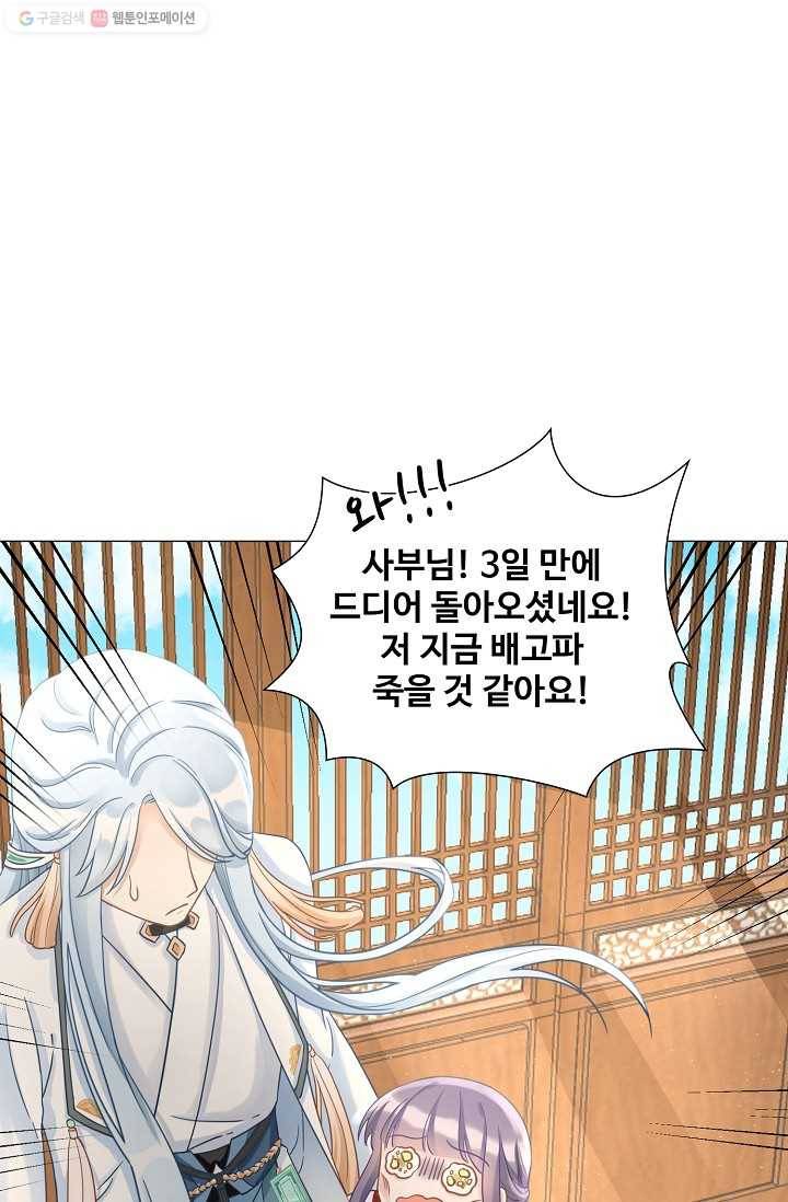 제자가 될 운명입니다 8화 3