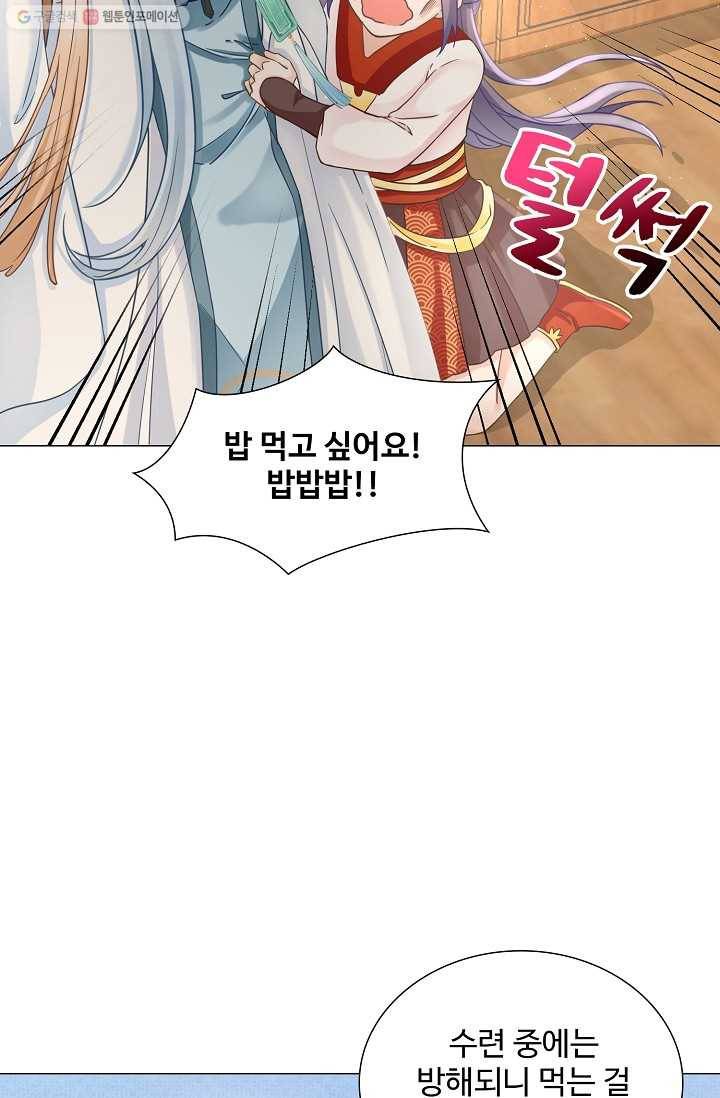 제자가 될 운명입니다 8화 4