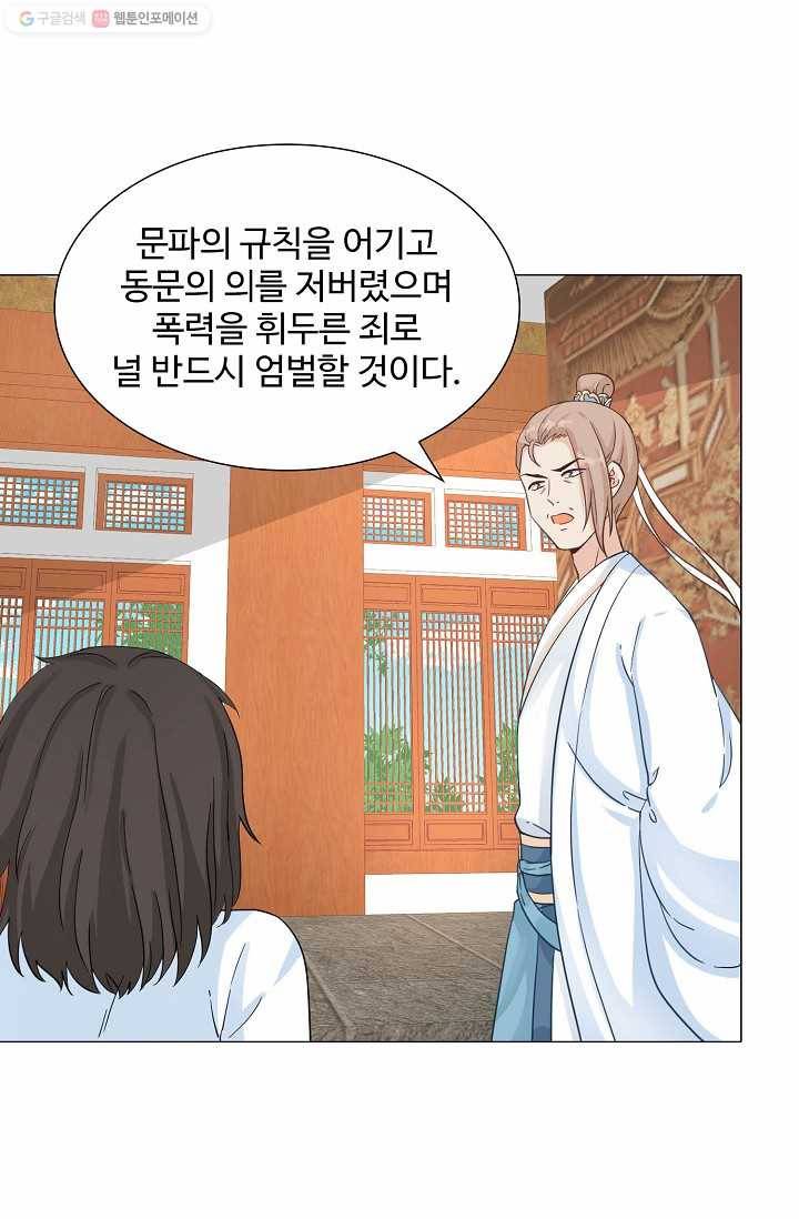 제자가 될 운명입니다 10화 4