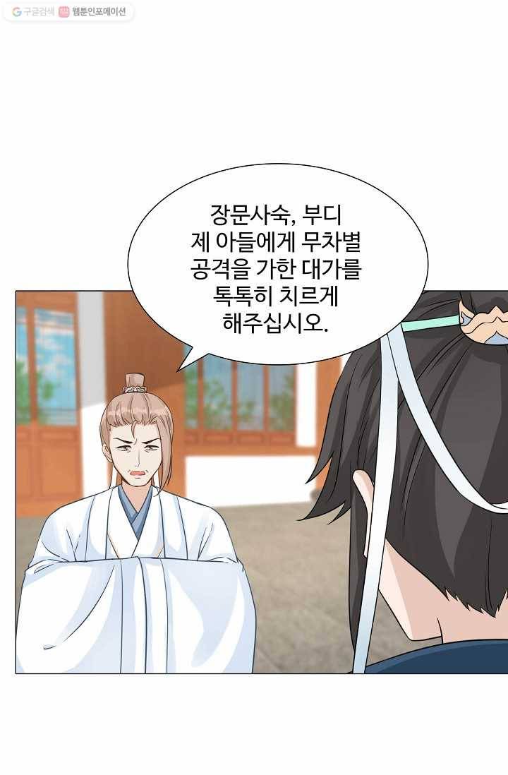 제자가 될 운명입니다 10화 5