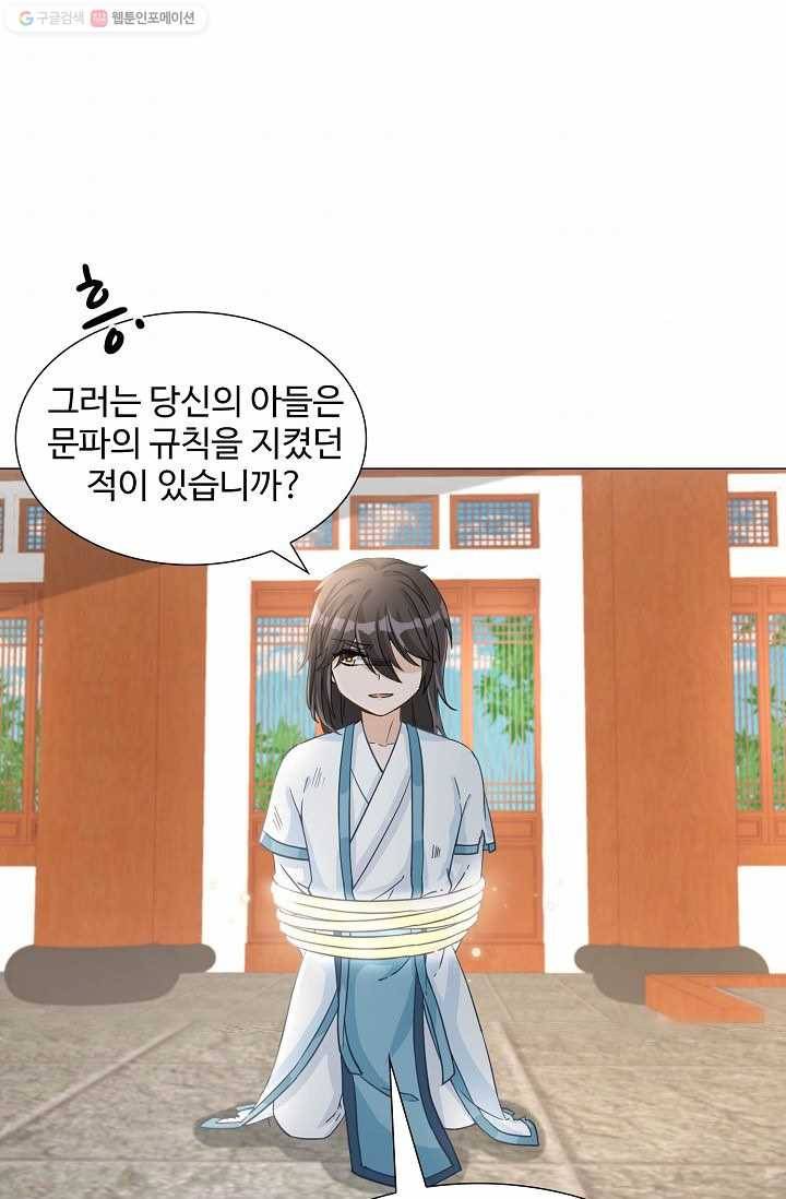 제자가 될 운명입니다 10화 6