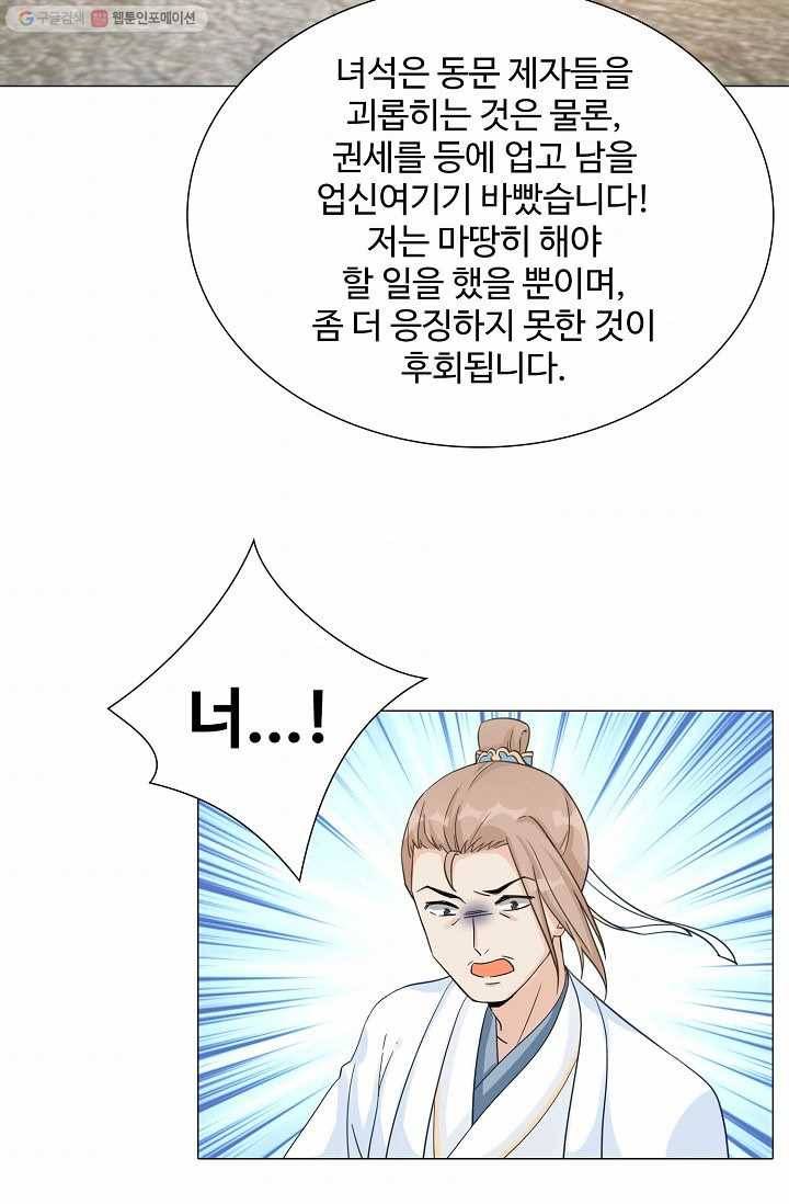 제자가 될 운명입니다 10화 7