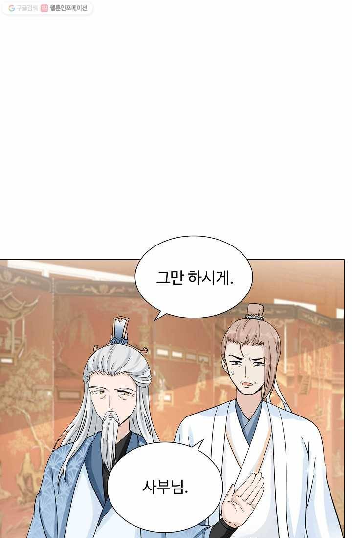 제자가 될 운명입니다 10화 8