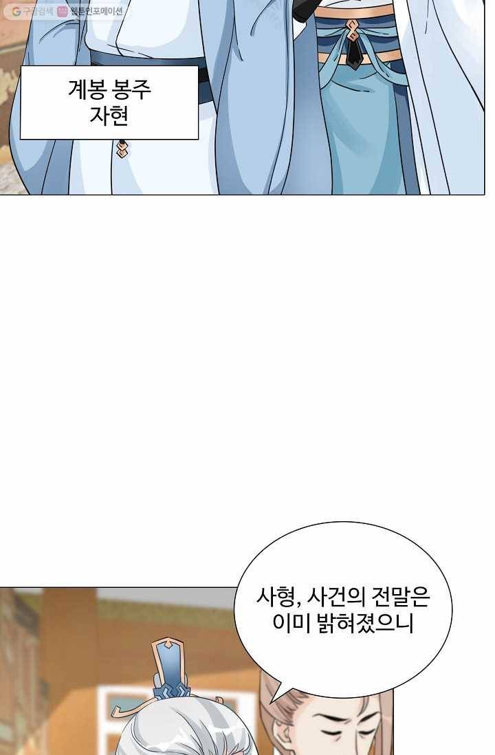 제자가 될 운명입니다 10화 9