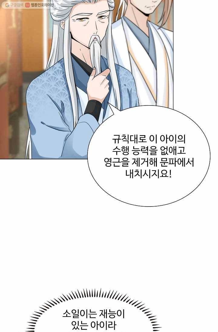 제자가 될 운명입니다 10화 10