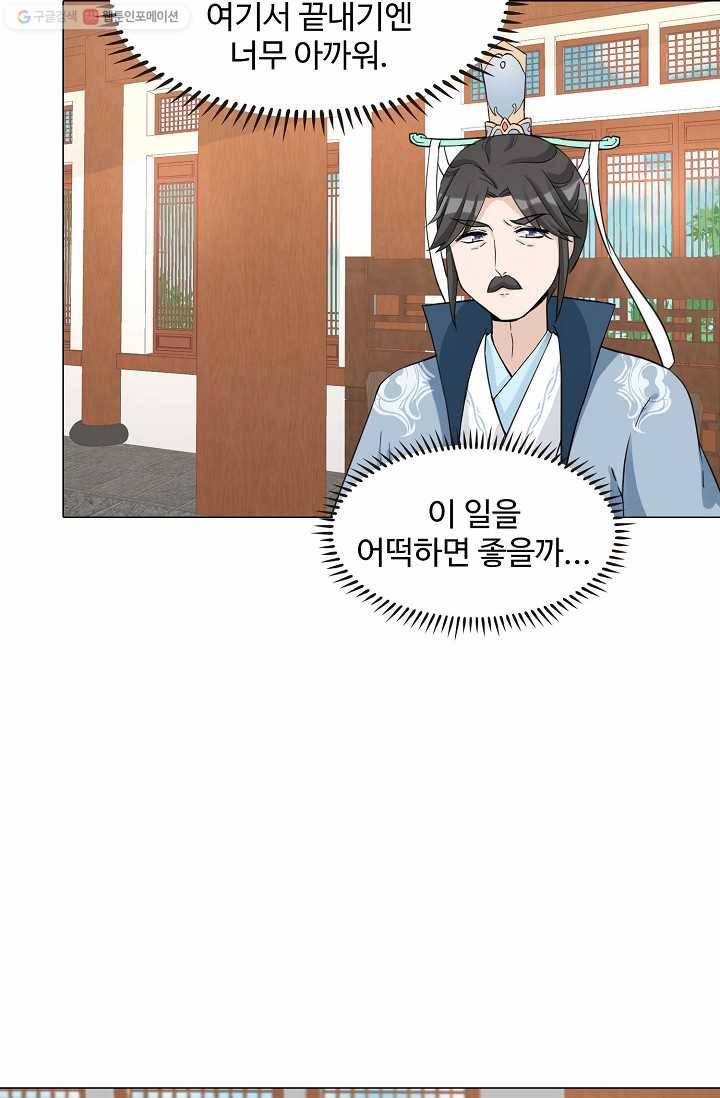 제자가 될 운명입니다 10화 11