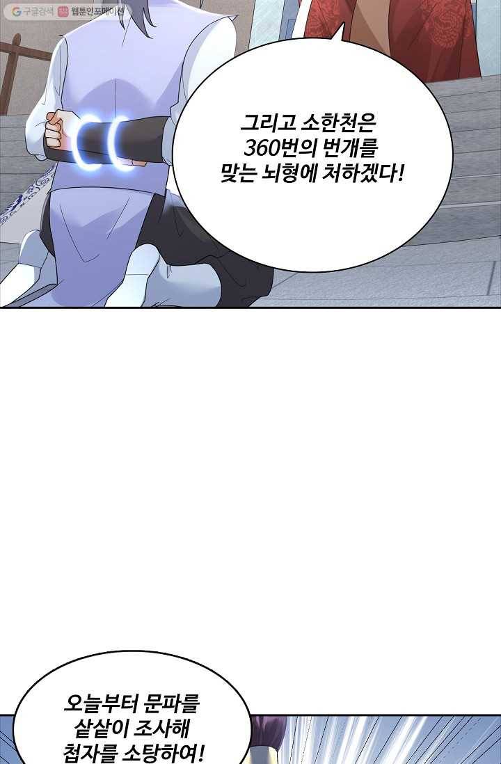 지존중생 16화 12