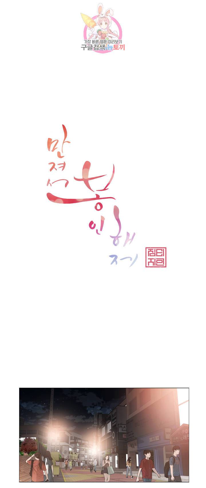 만져서 봉인해제 68화 1