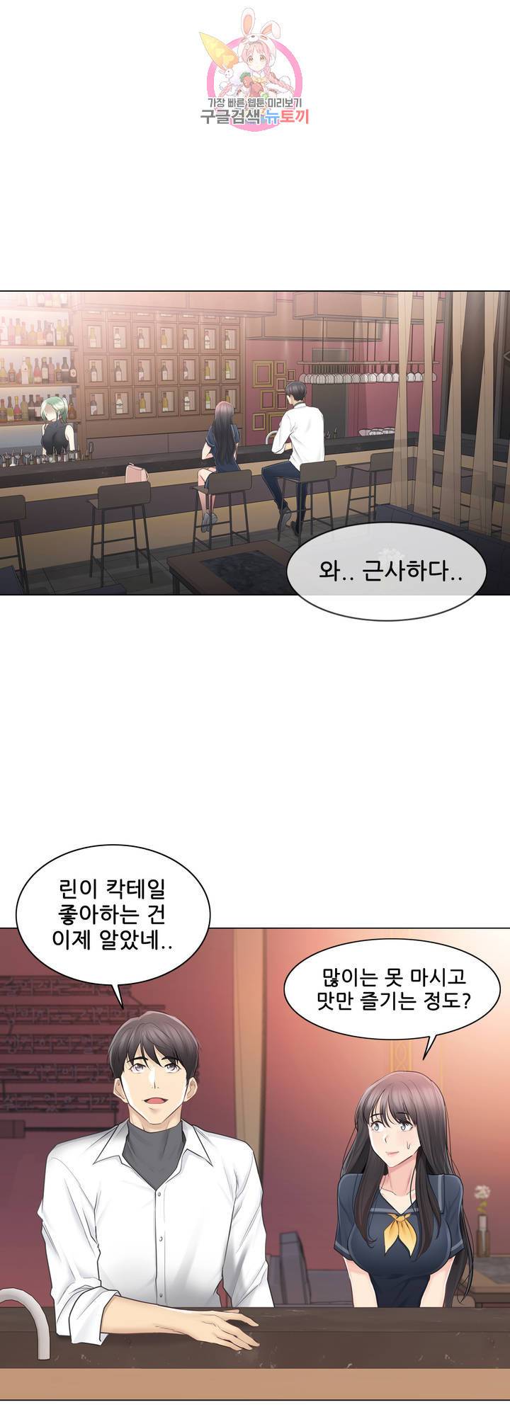 만져서 봉인해제 68화 2