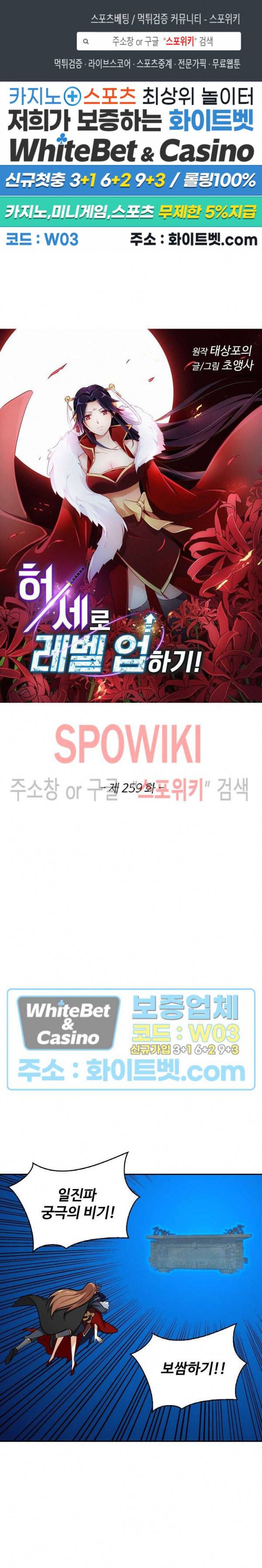 허세로 레벨업 하기! 259화 1