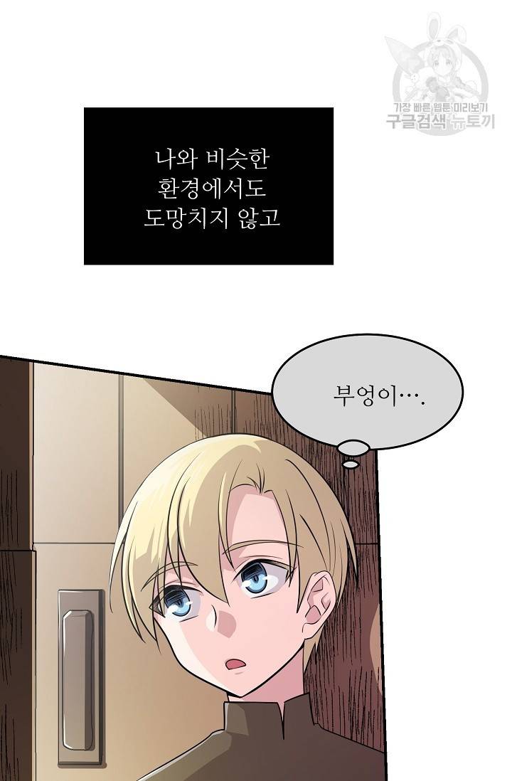 눈을 떠보니 마왕이 되어있었습니다 10화 3