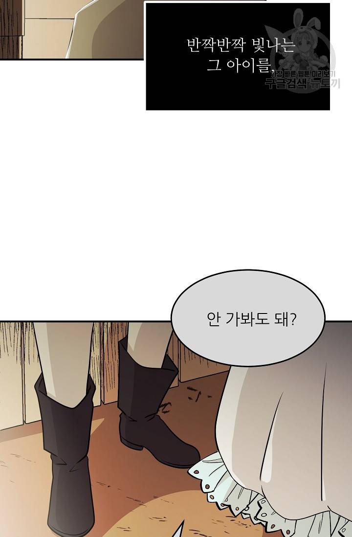 눈을 떠보니 마왕이 되어있었습니다 10화 4