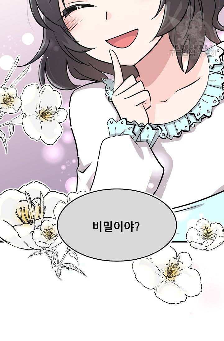 눈을 떠보니 마왕이 되어있었습니다 10화 6