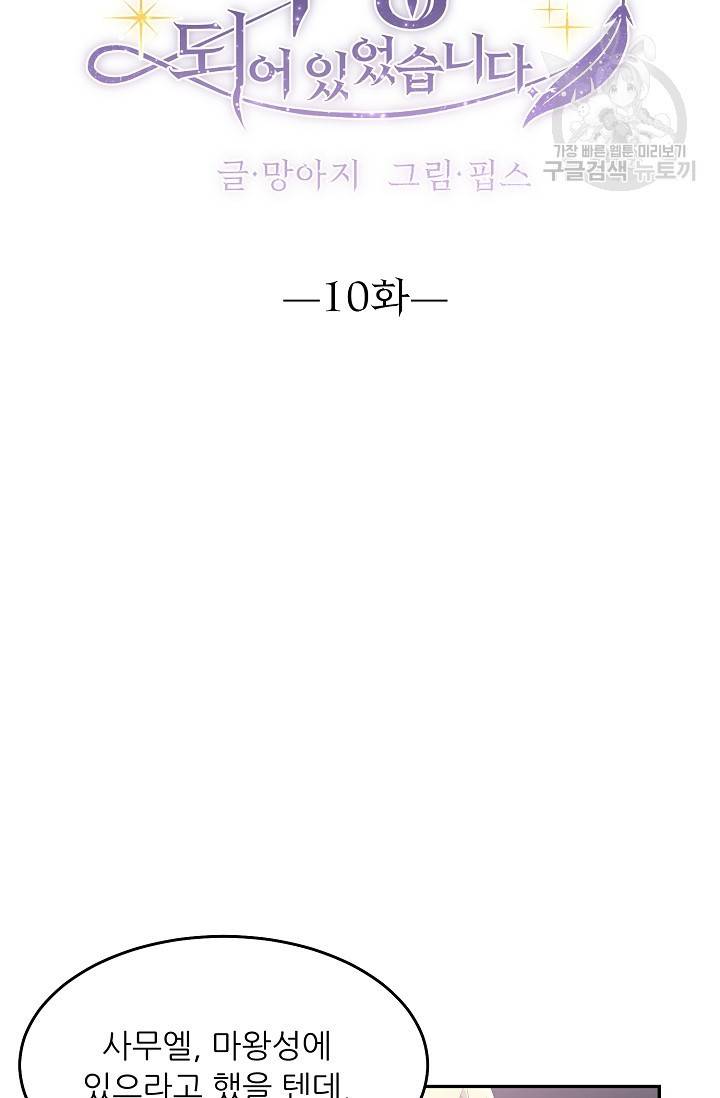 눈을 떠보니 마왕이 되어있었습니다 10화 9