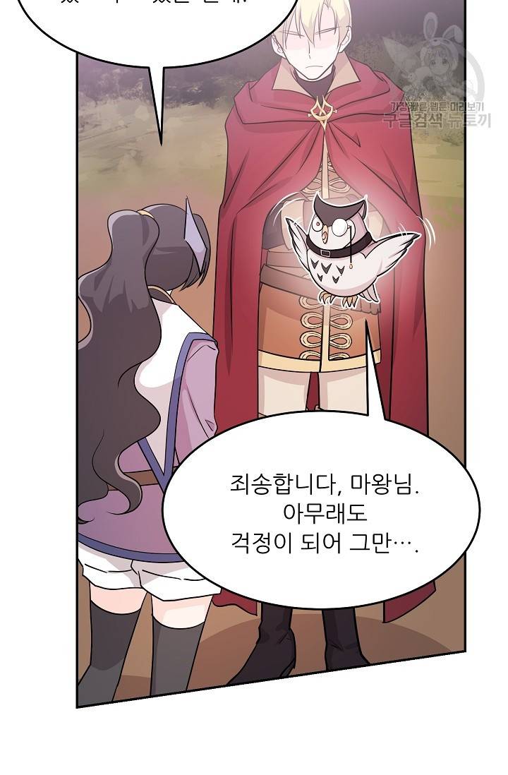눈을 떠보니 마왕이 되어있었습니다 10화 10