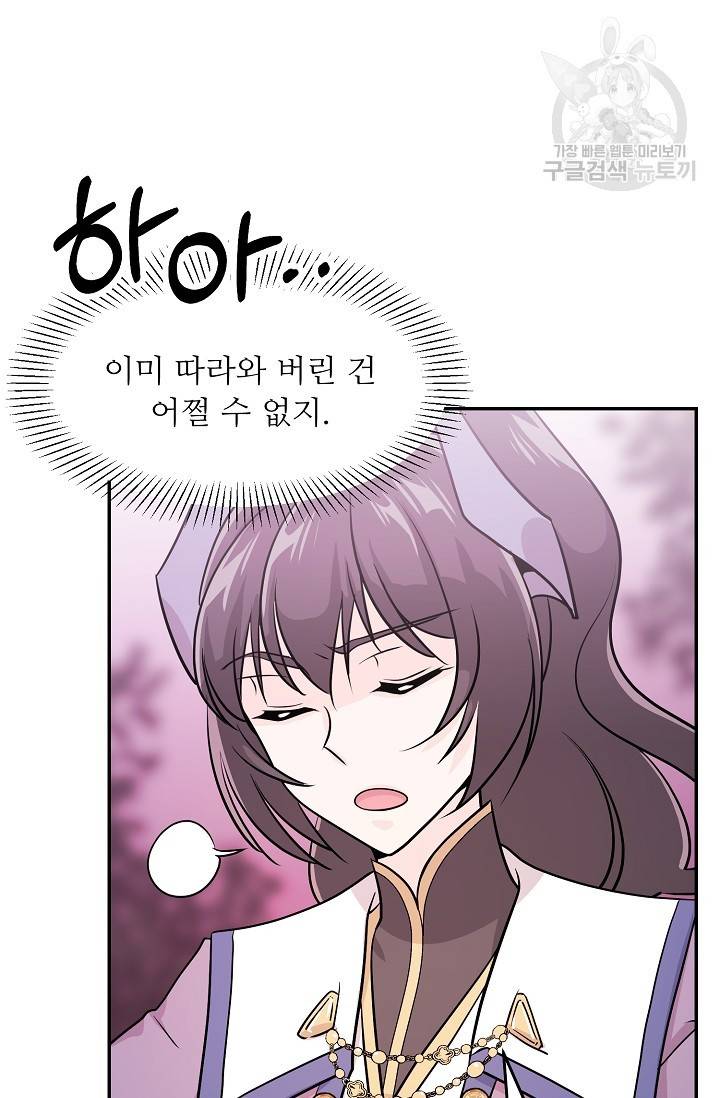 눈을 떠보니 마왕이 되어있었습니다 10화 11