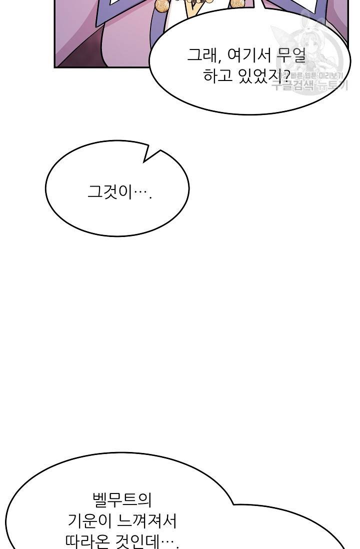 눈을 떠보니 마왕이 되어있었습니다 10화 12