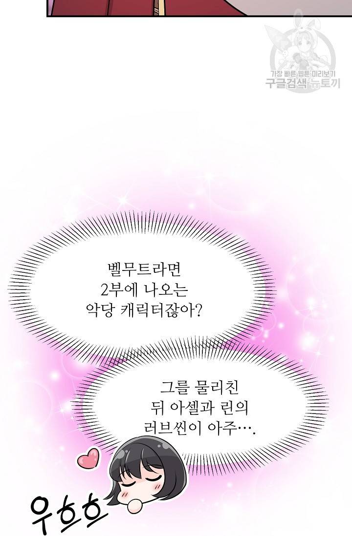 눈을 떠보니 마왕이 되어있었습니다 10화 14