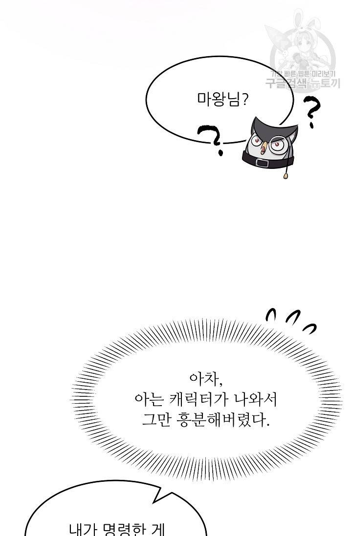 눈을 떠보니 마왕이 되어있었습니다 10화 15