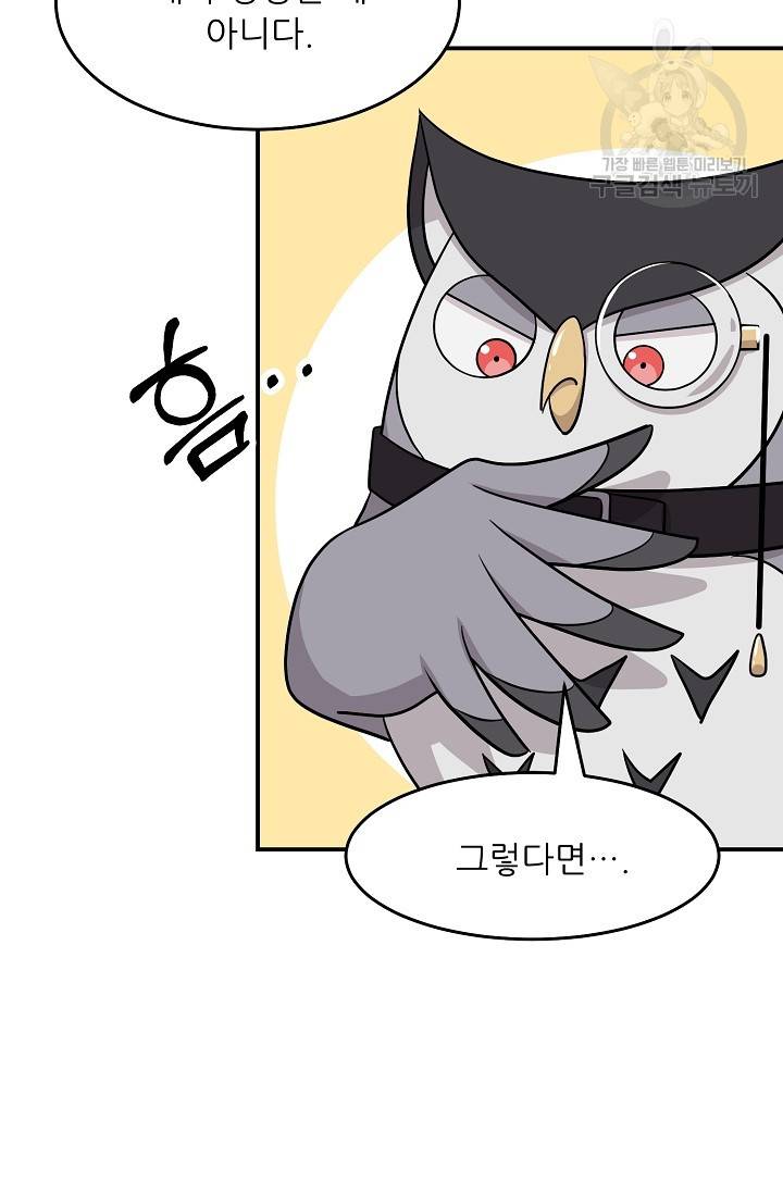 눈을 떠보니 마왕이 되어있었습니다 10화 16