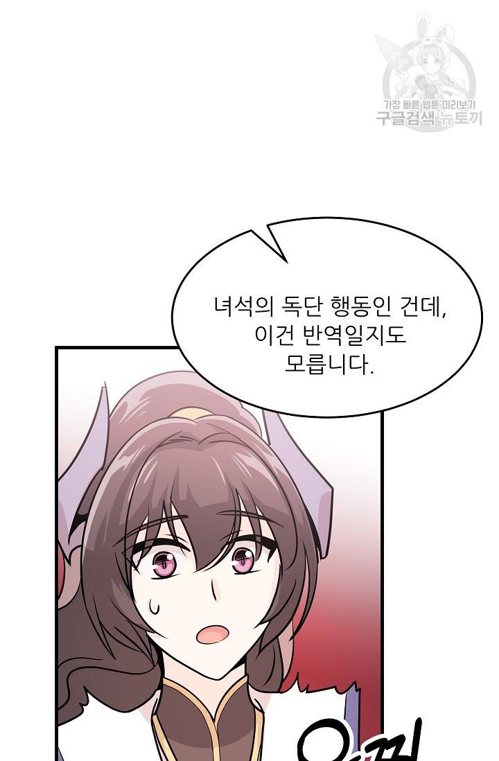 눈을 떠보니 마왕이 되어있었습니다 10화 17