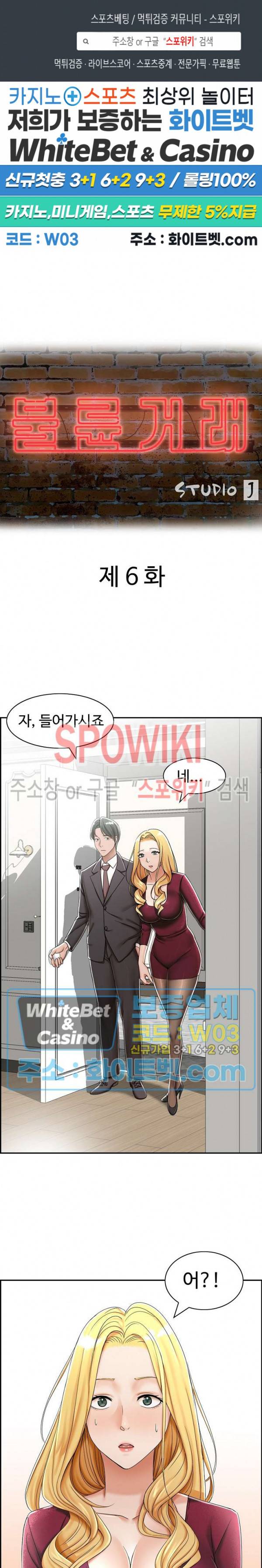 불륜거래 6화 1