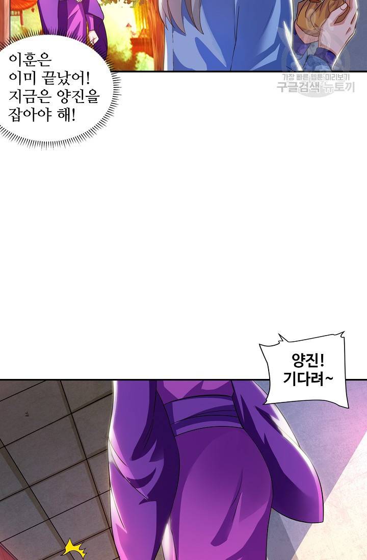 8만 년 만에 회귀하다 15화 4