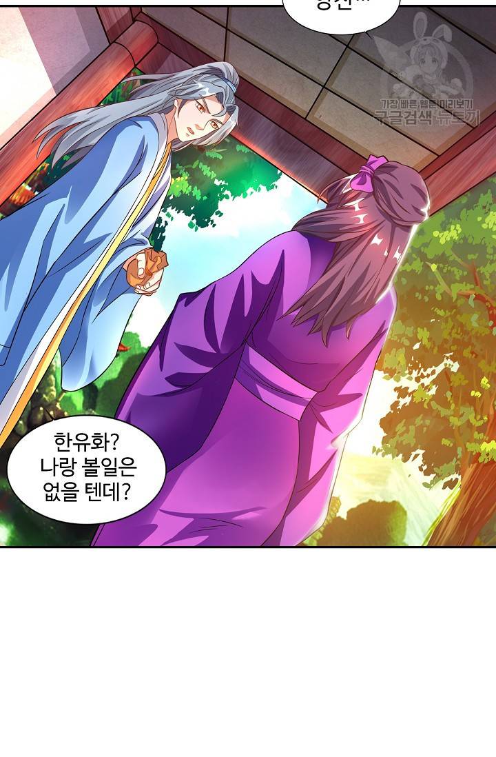 8만 년 만에 회귀하다 15화 6