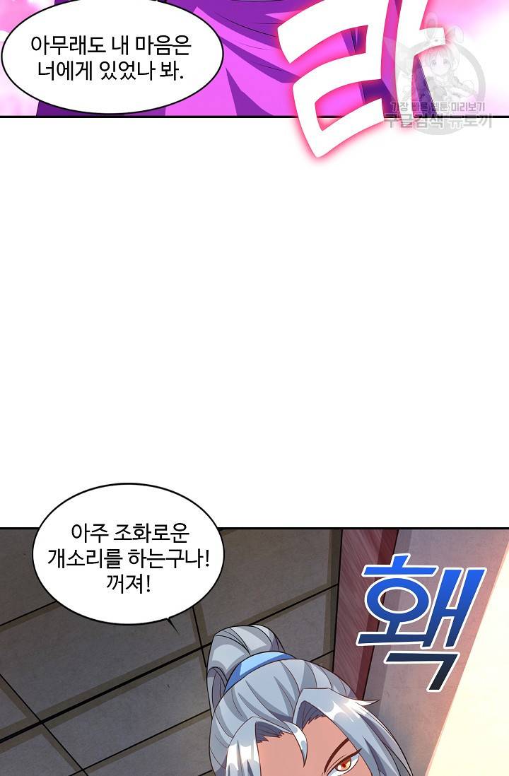 8만 년 만에 회귀하다 15화 8
